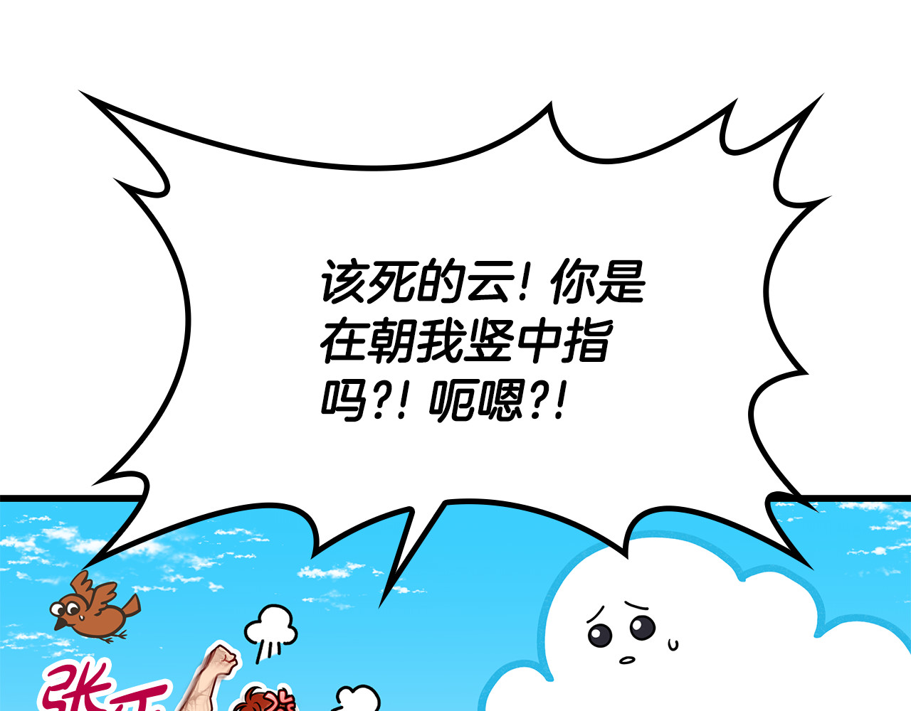 第23话 撒娇 第 156 页