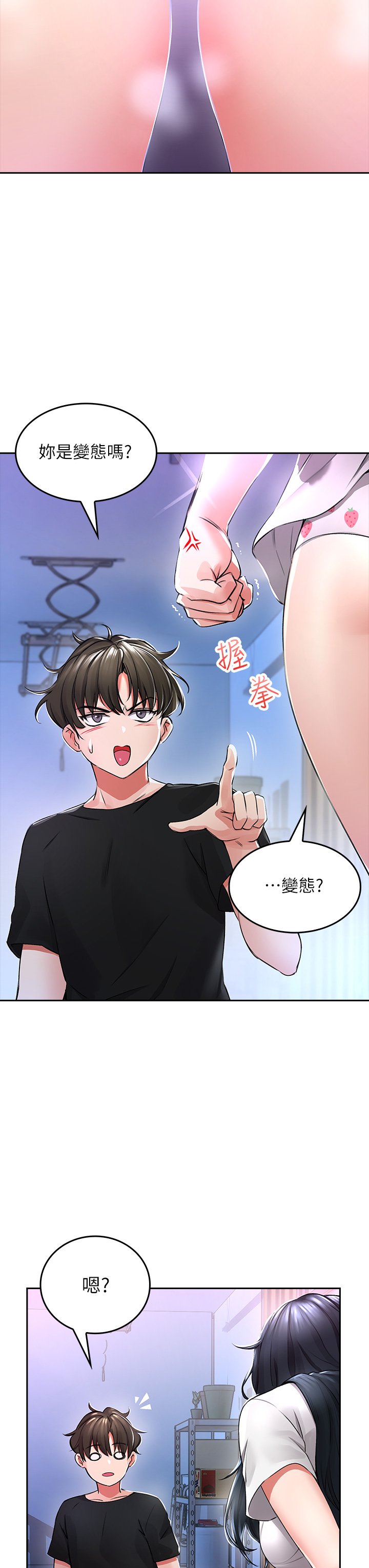 第2话 - 湿答答的草莓内裤 第 9 页