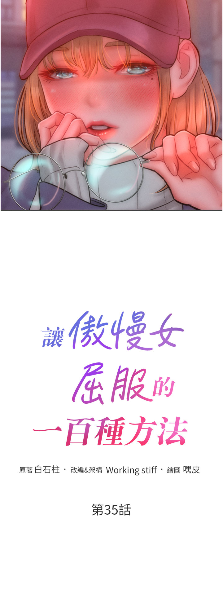 第35话 - 张开双腿致歉的乔恩 第 4 页