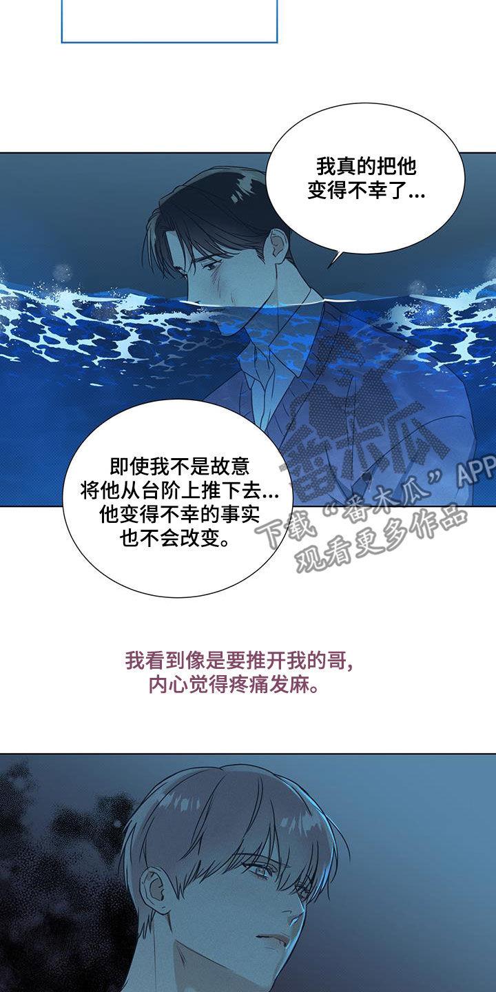 第48话 向枫叶许愿 第 11 页