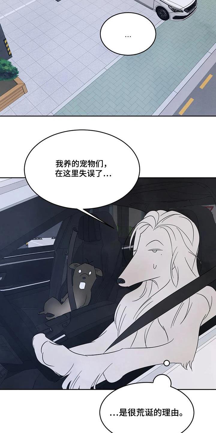 第144话 【第二季】开玩笑 第 15 页