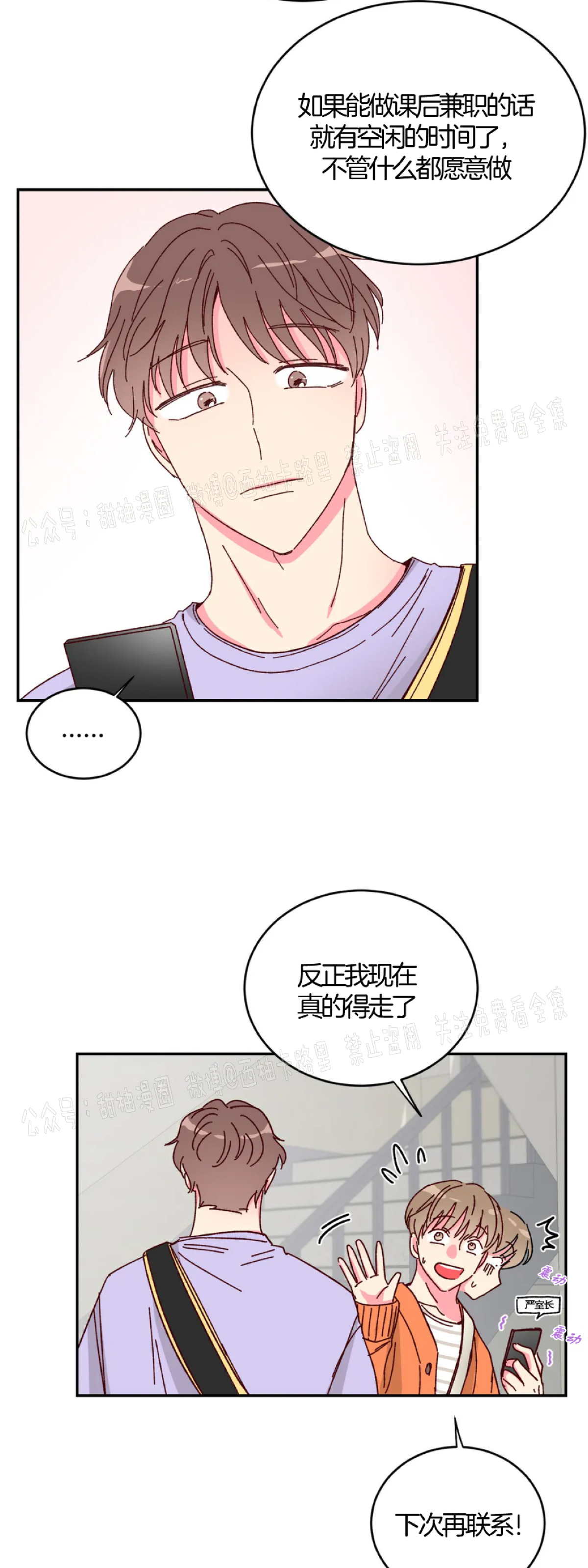 第9话 第 15 页