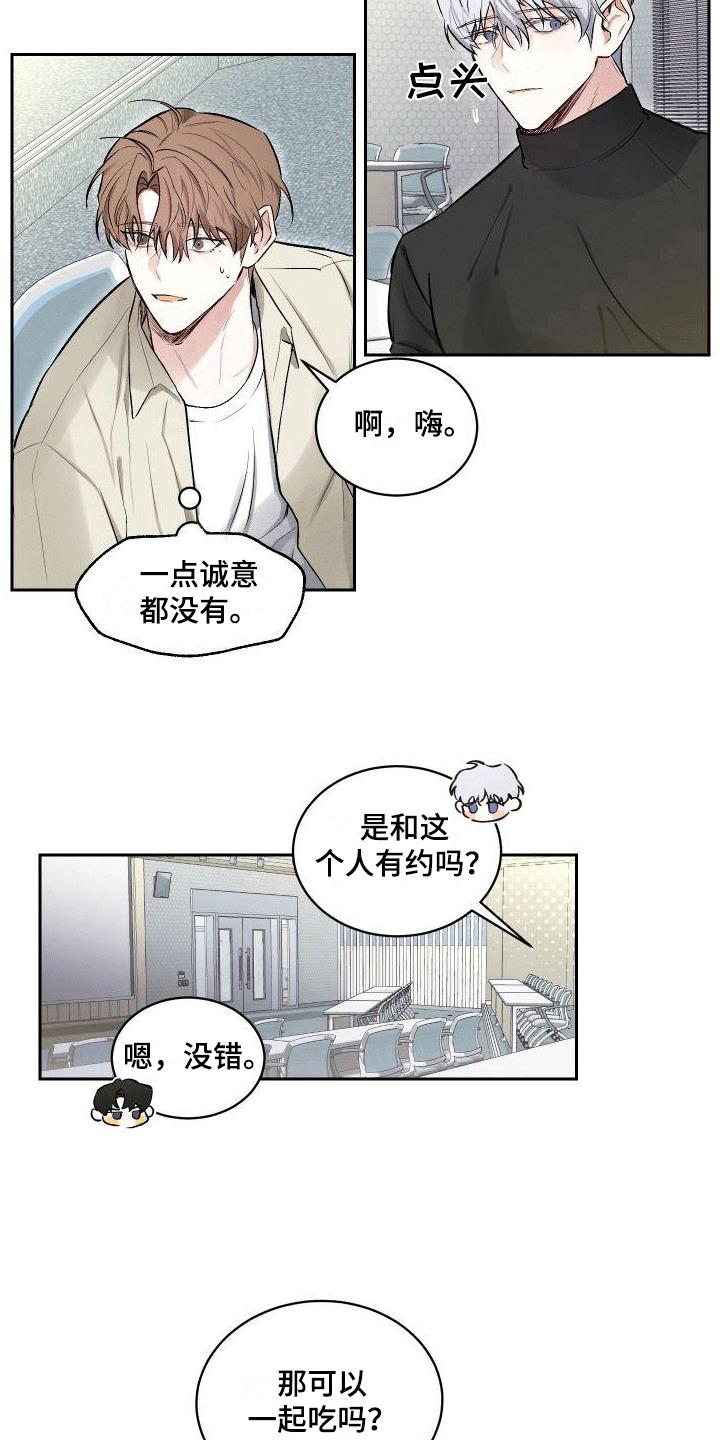 第5话 狗粮 第 6 页