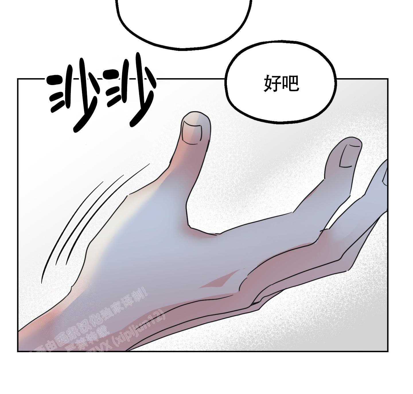 第6话 换种方式 第 8 页