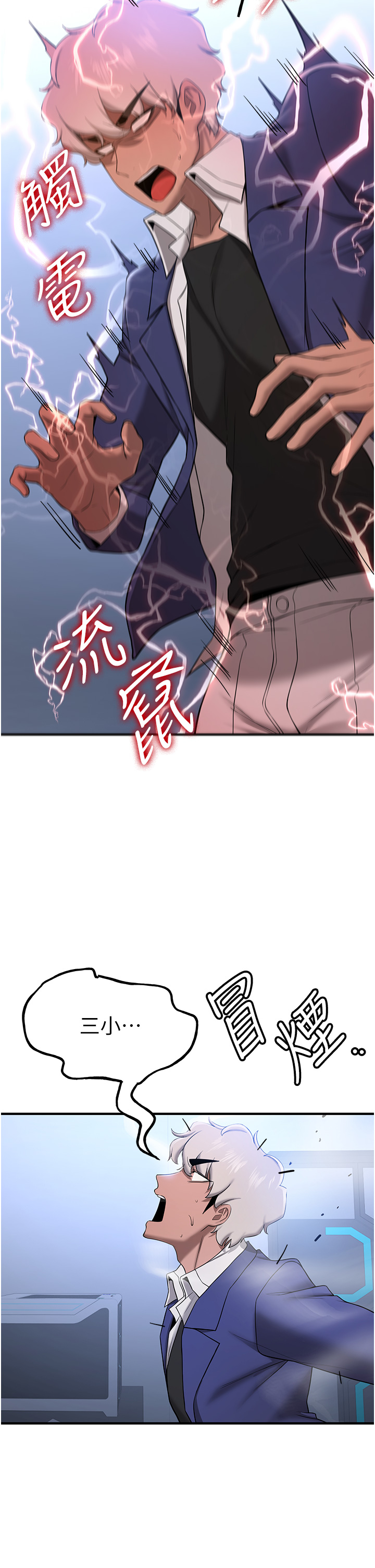 第27话 - 全新骚货角色登场! 第 7 页