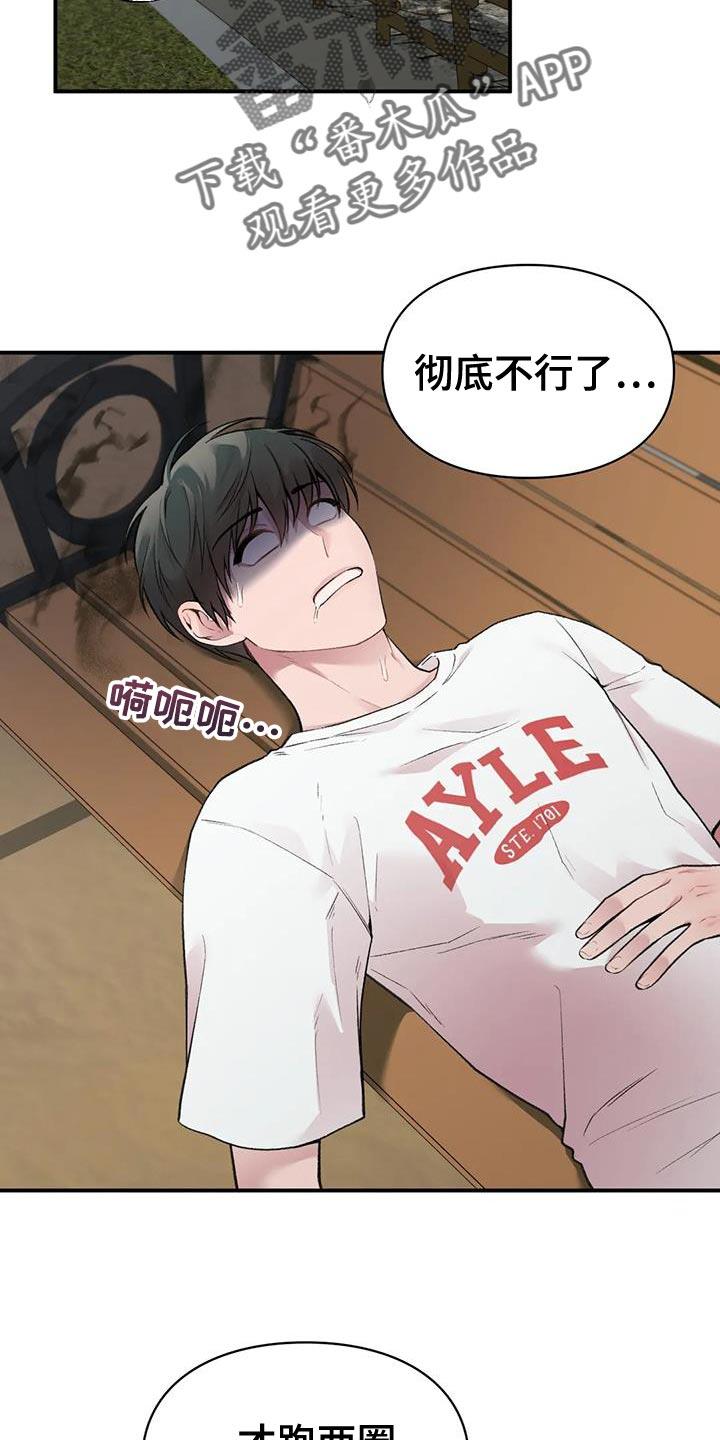 第15话 什么关系 第 10 页