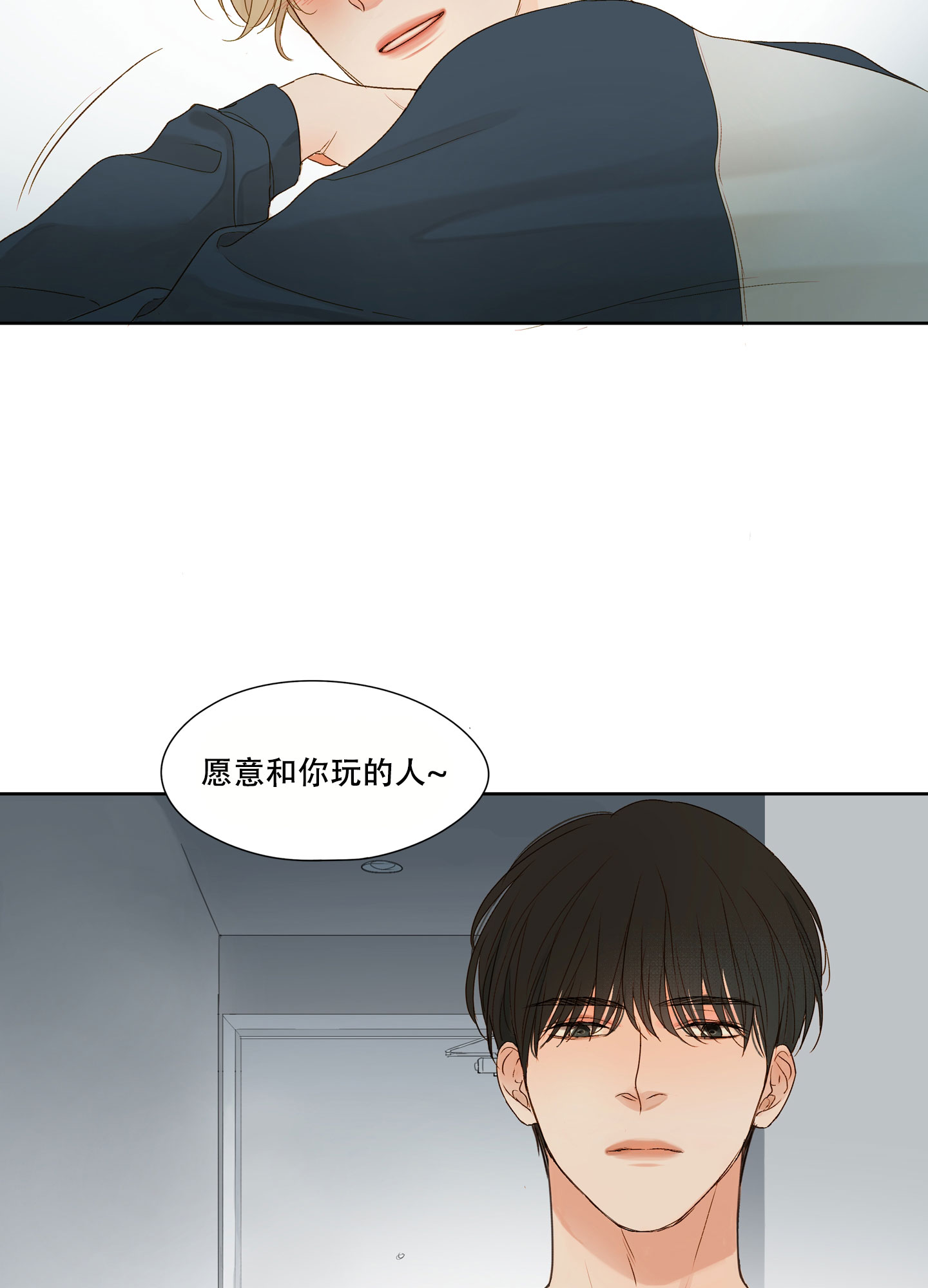 第1话 从以前开始就喜欢... 第 17 页