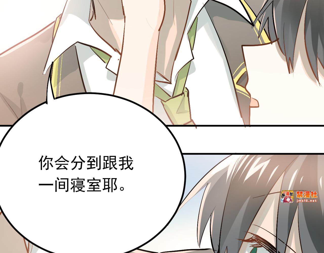 第91话 为宿舍而战！ 第 11 页