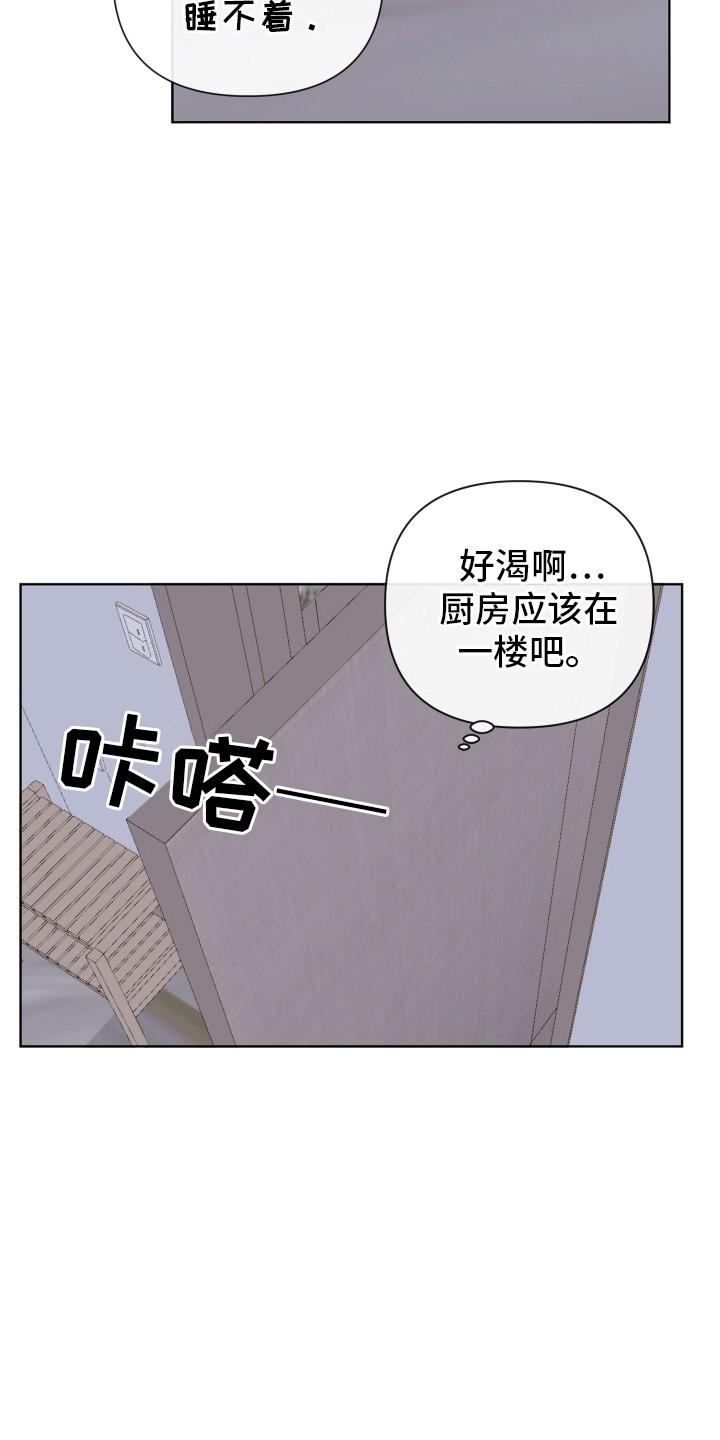 第2话 夜晚的秘密 第 3 页