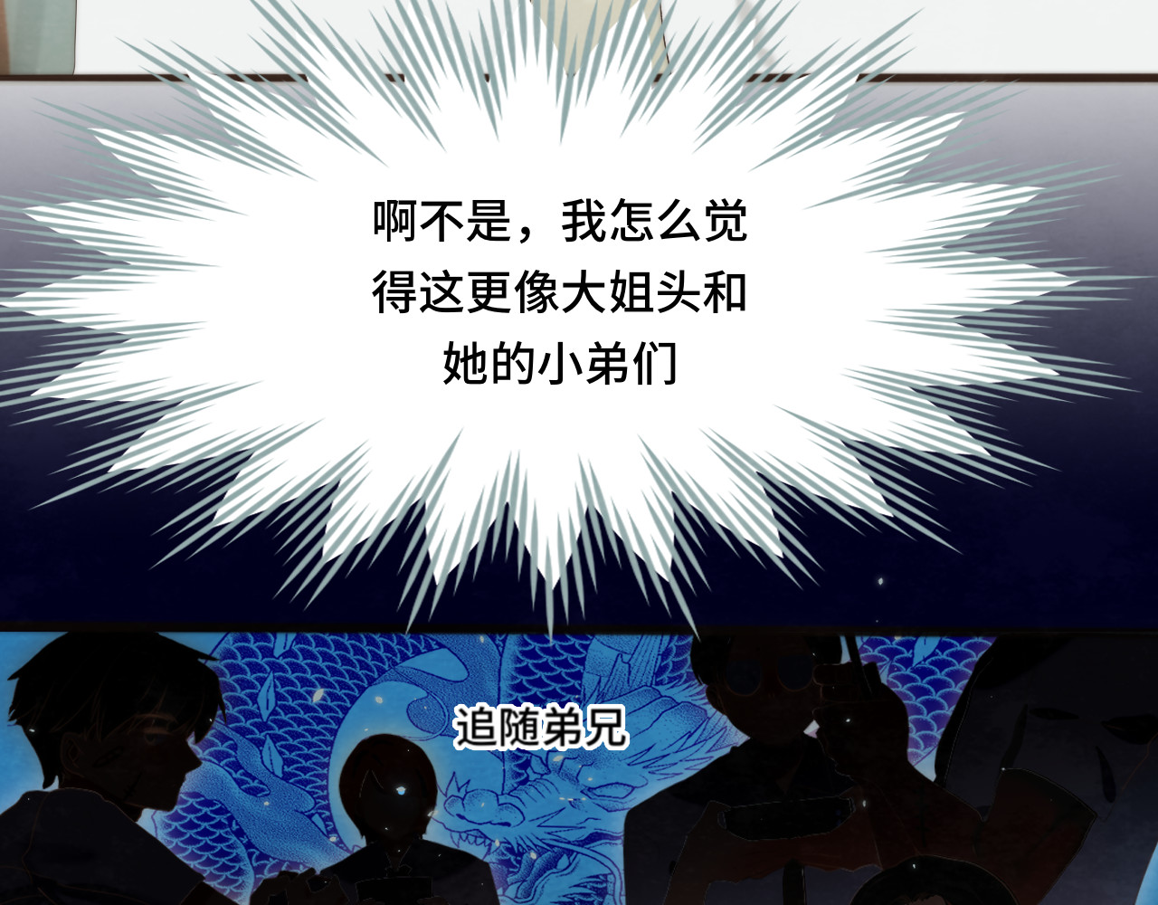 第36话 少女漫该怎么画！ 第 22 页