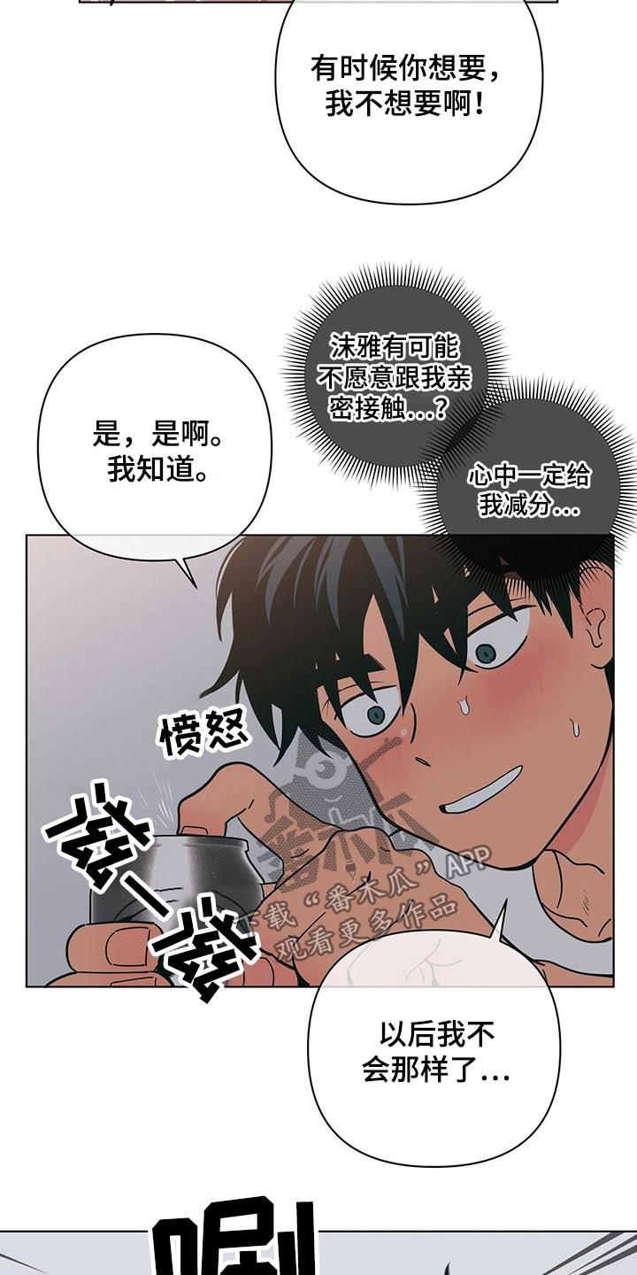 第61话 不会了 第 3 页