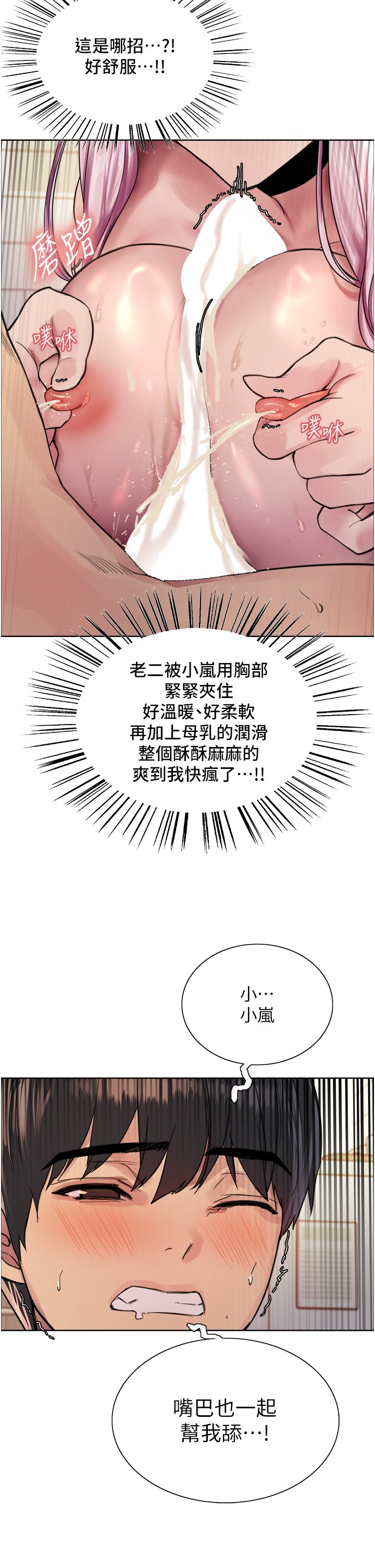 第42话 - 被觉醒的鲍鱼夹到射 第 22 页