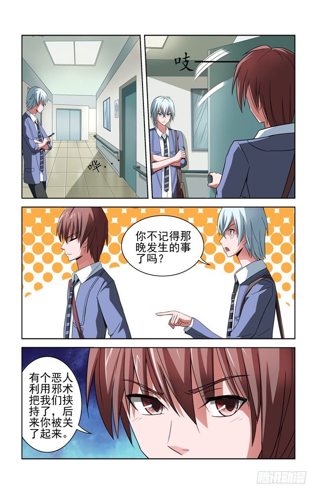 第二十六话 劫持 第 9 页