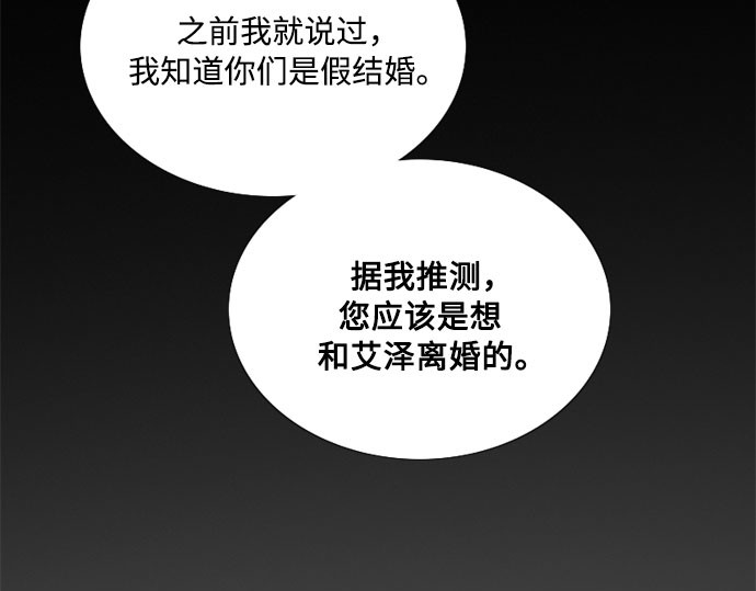 第83话 目的不纯 第 46 页
