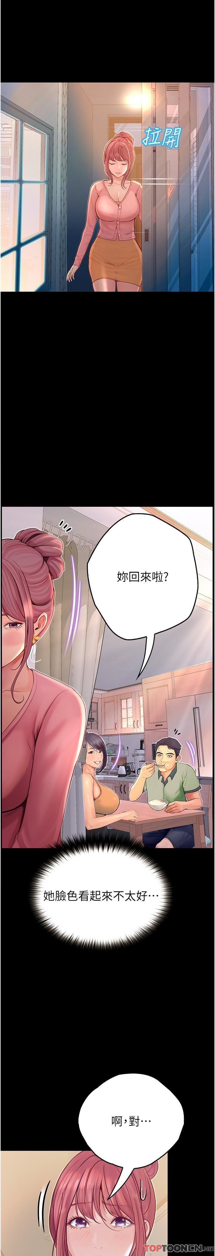 第37话 - 我也想当你的炮友 第 7 页