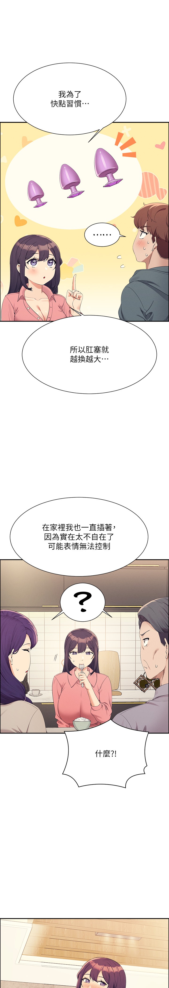 第122话 - 与子涵的肛交初体验 第 7 页