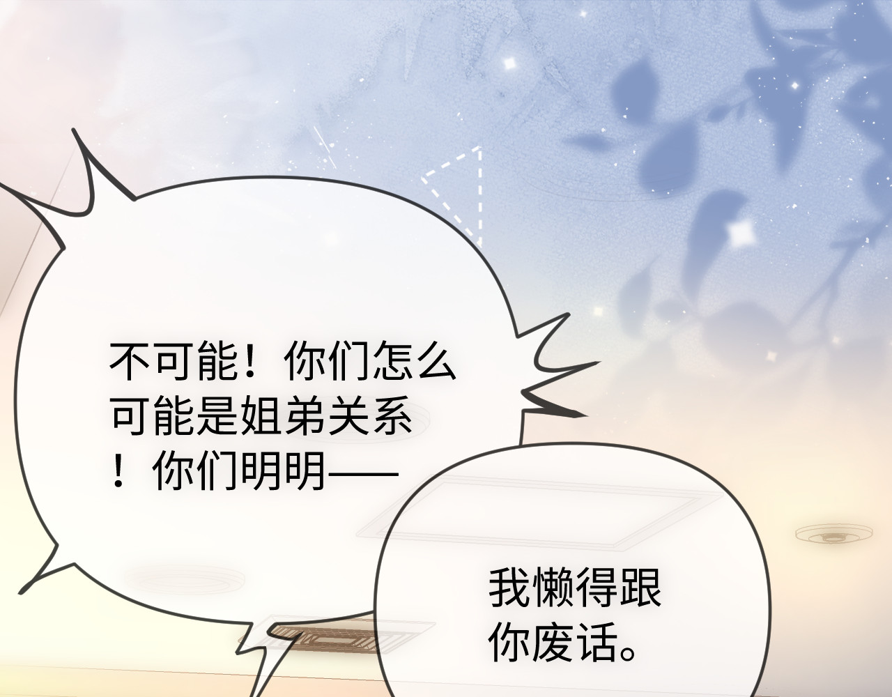 第86话 月亮知道了 第 12 页