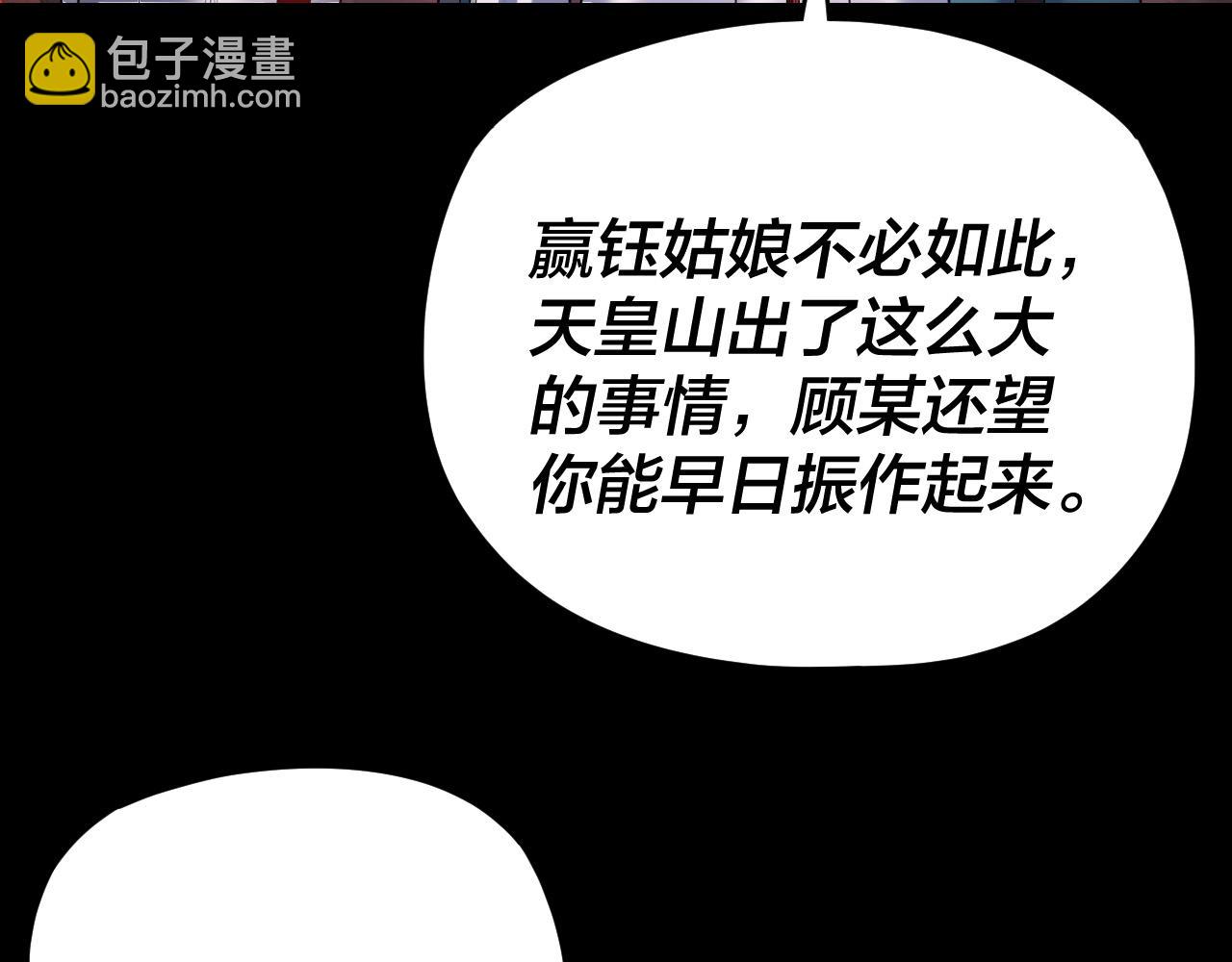 第124话 真正的魔功传承者 第 12 页