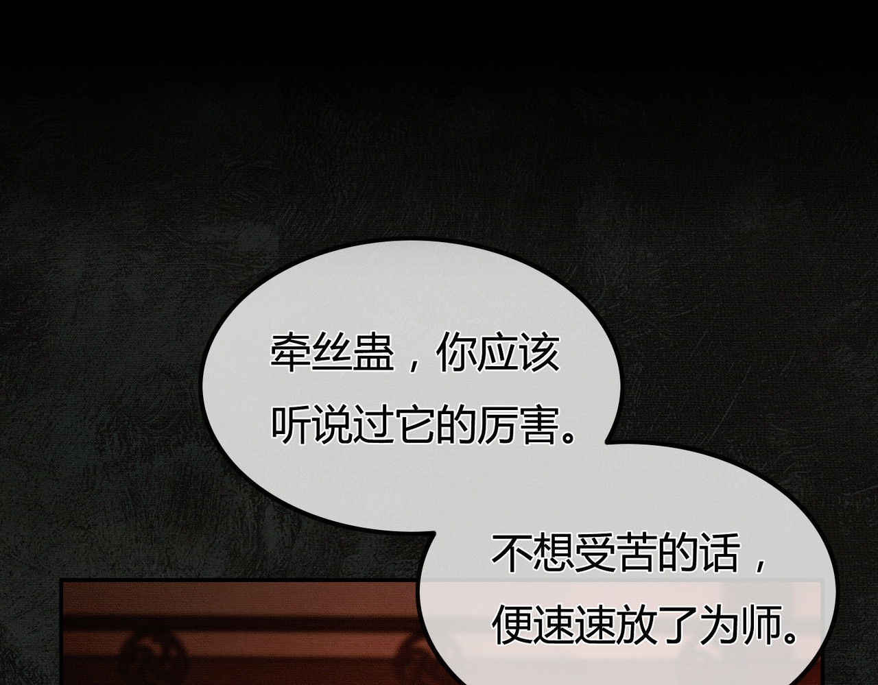 第2话 明明是你先撩我 第 26 页