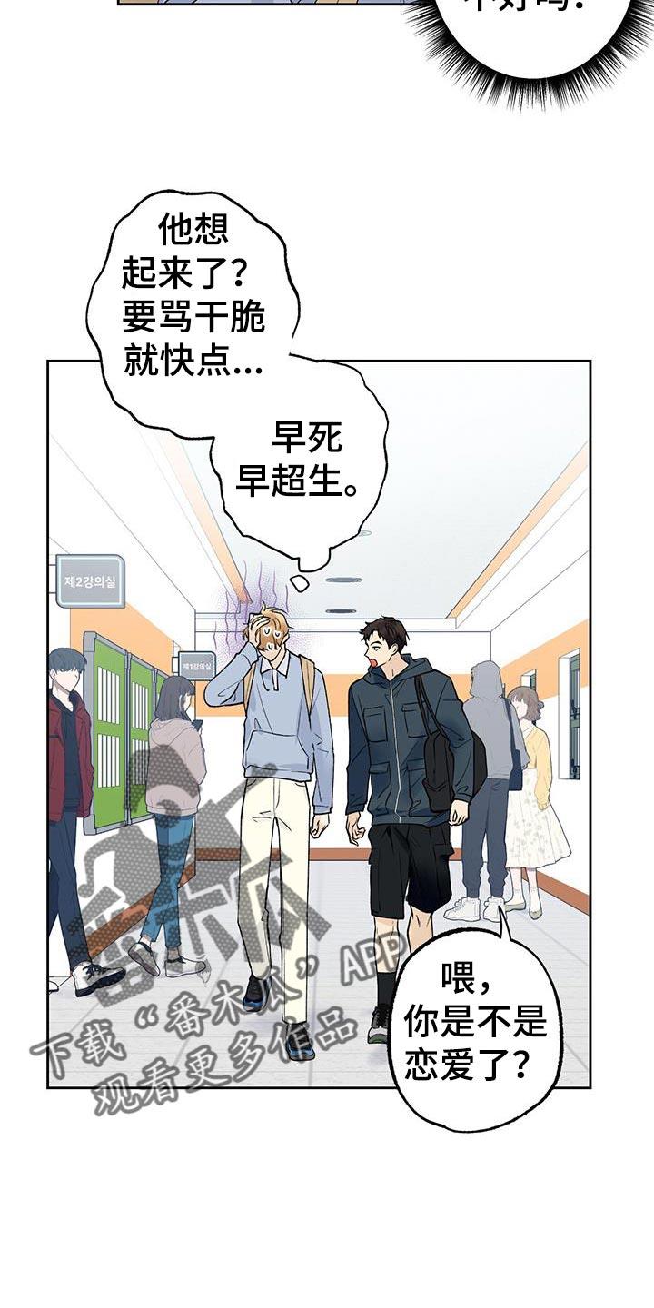第41话 心里的不安 第 19 页