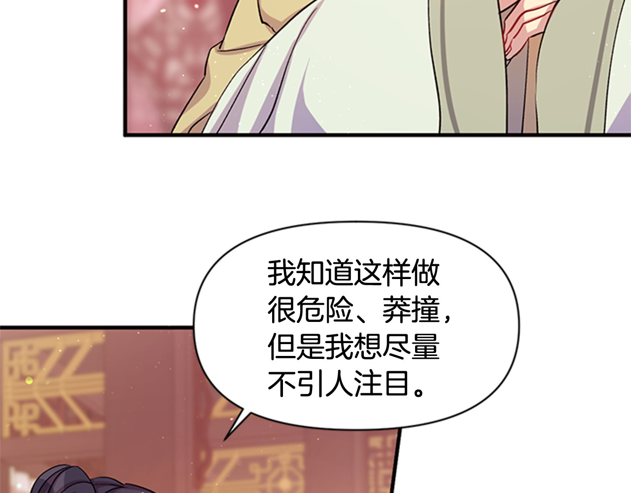第一季完结篇 皇后娘娘出宫 第 41 页