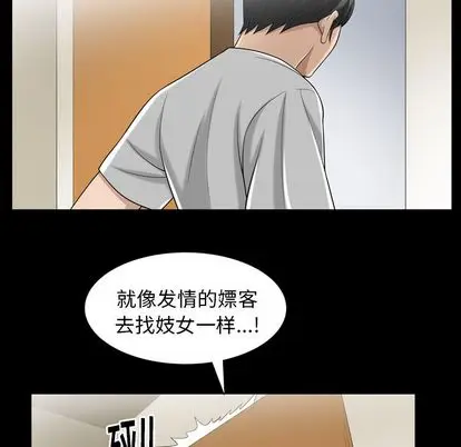 善良的她 第36话 第 59 页