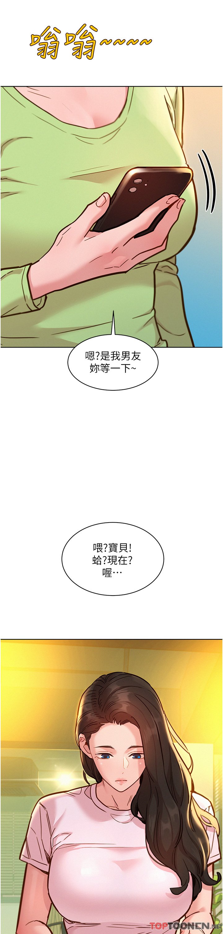 第43话 - 学妹的威(邀)胁(约) 第 4 页