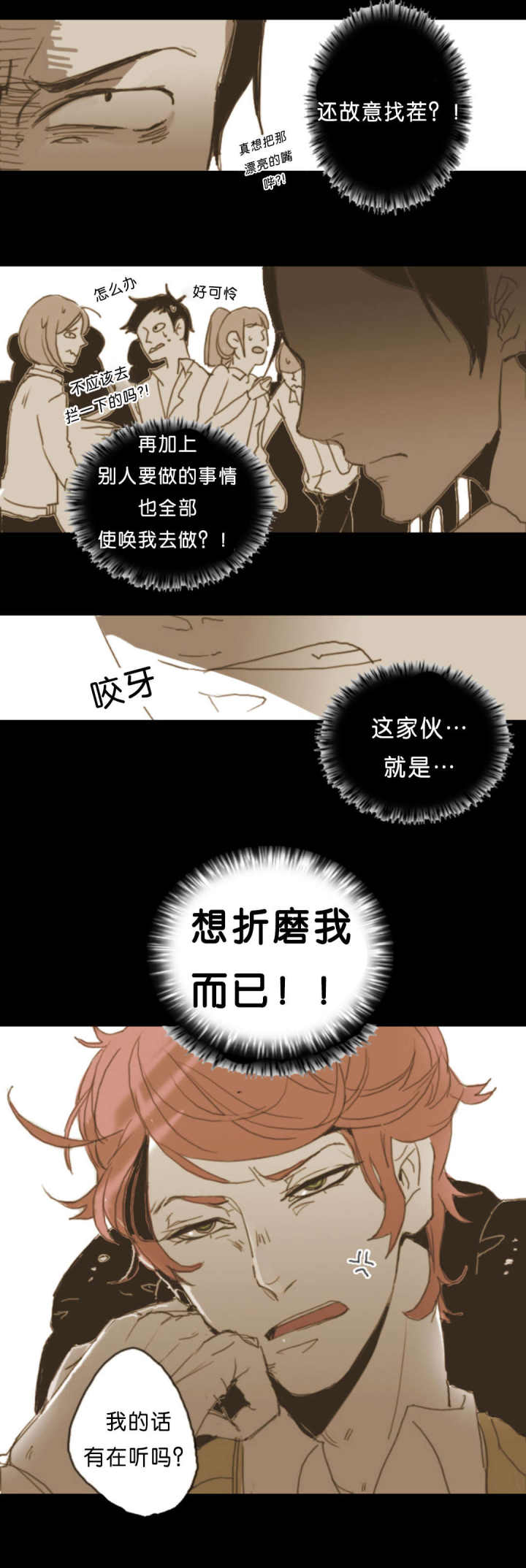 第3话 第3话 第 8 页