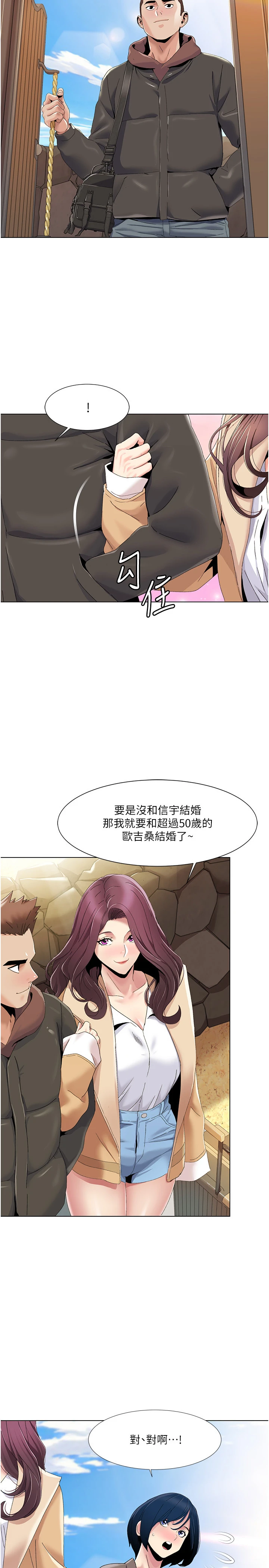 第57话 - 尽力让妳们怀孕! 第 20 页