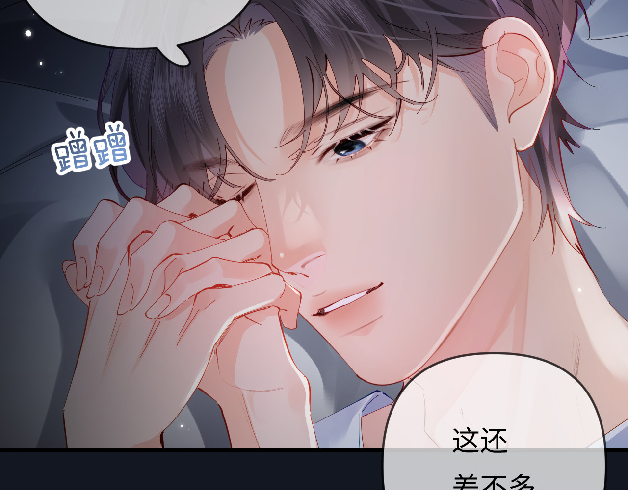 第69话 阿砚学长… 第 59 页