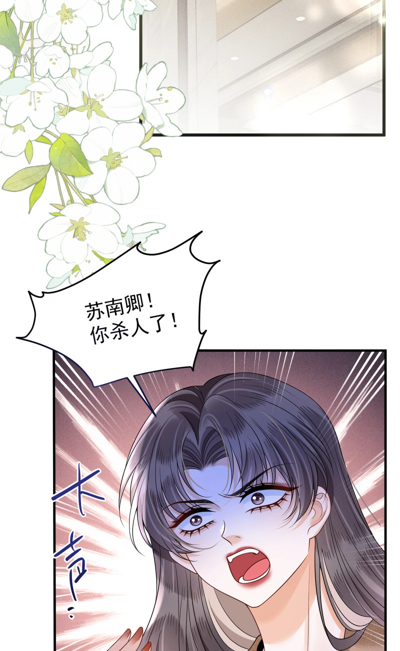 第39话 38 苏南卿，你敢无证行医？ 第 23 页