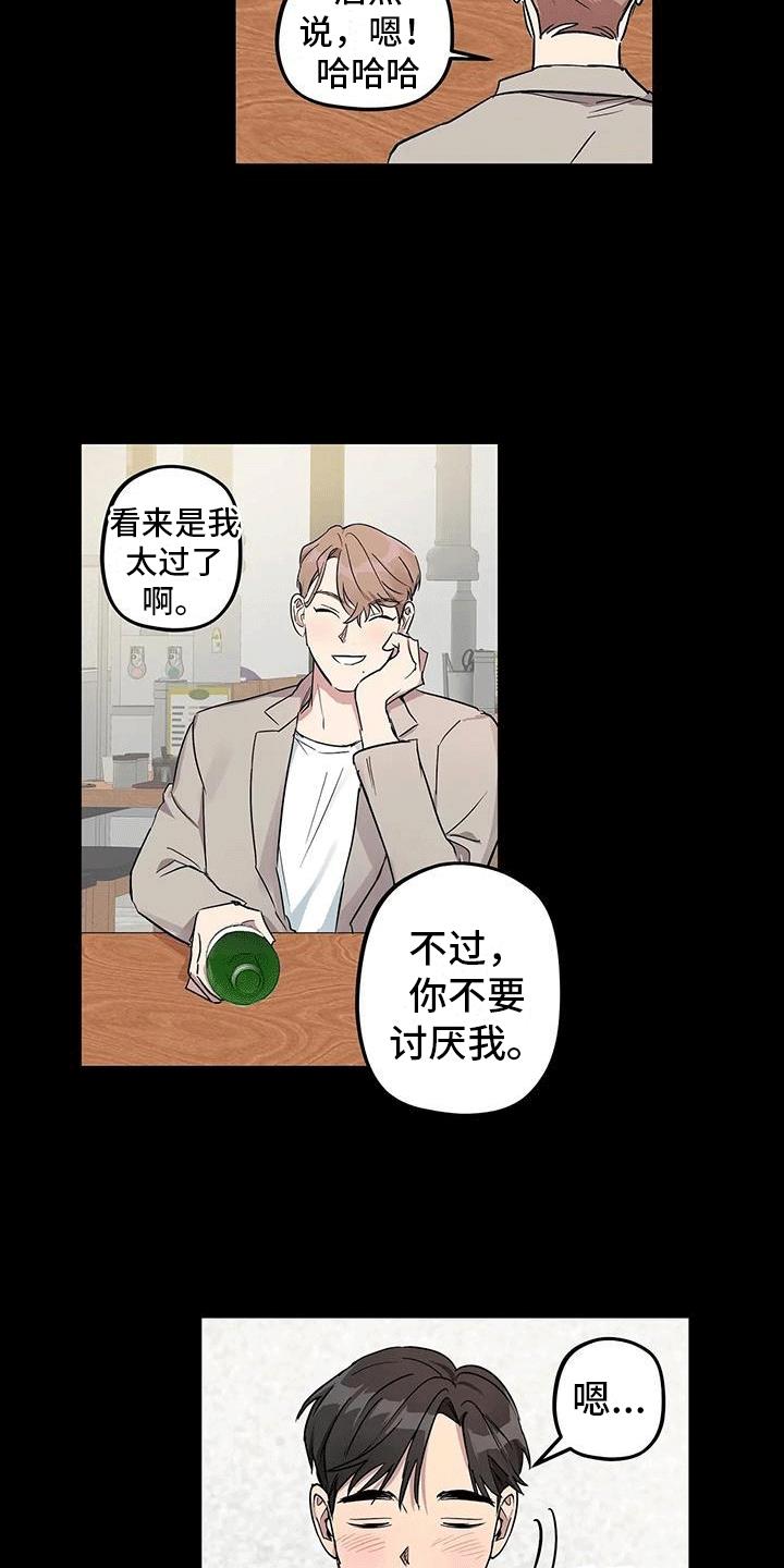 第3话 记忆恢复 第 8 页
