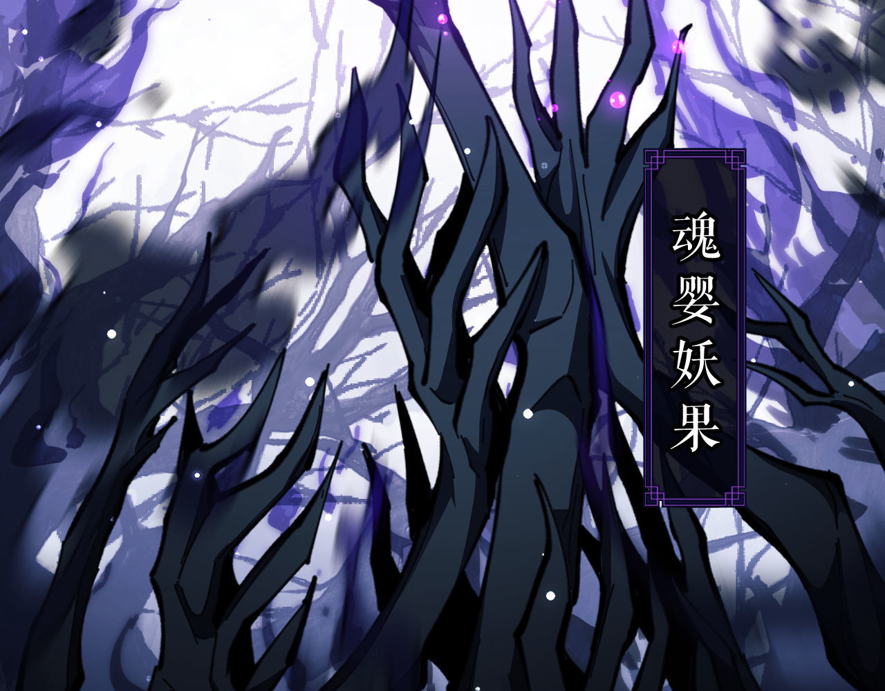 第16话 楚休是个老实人！ 第 9 页