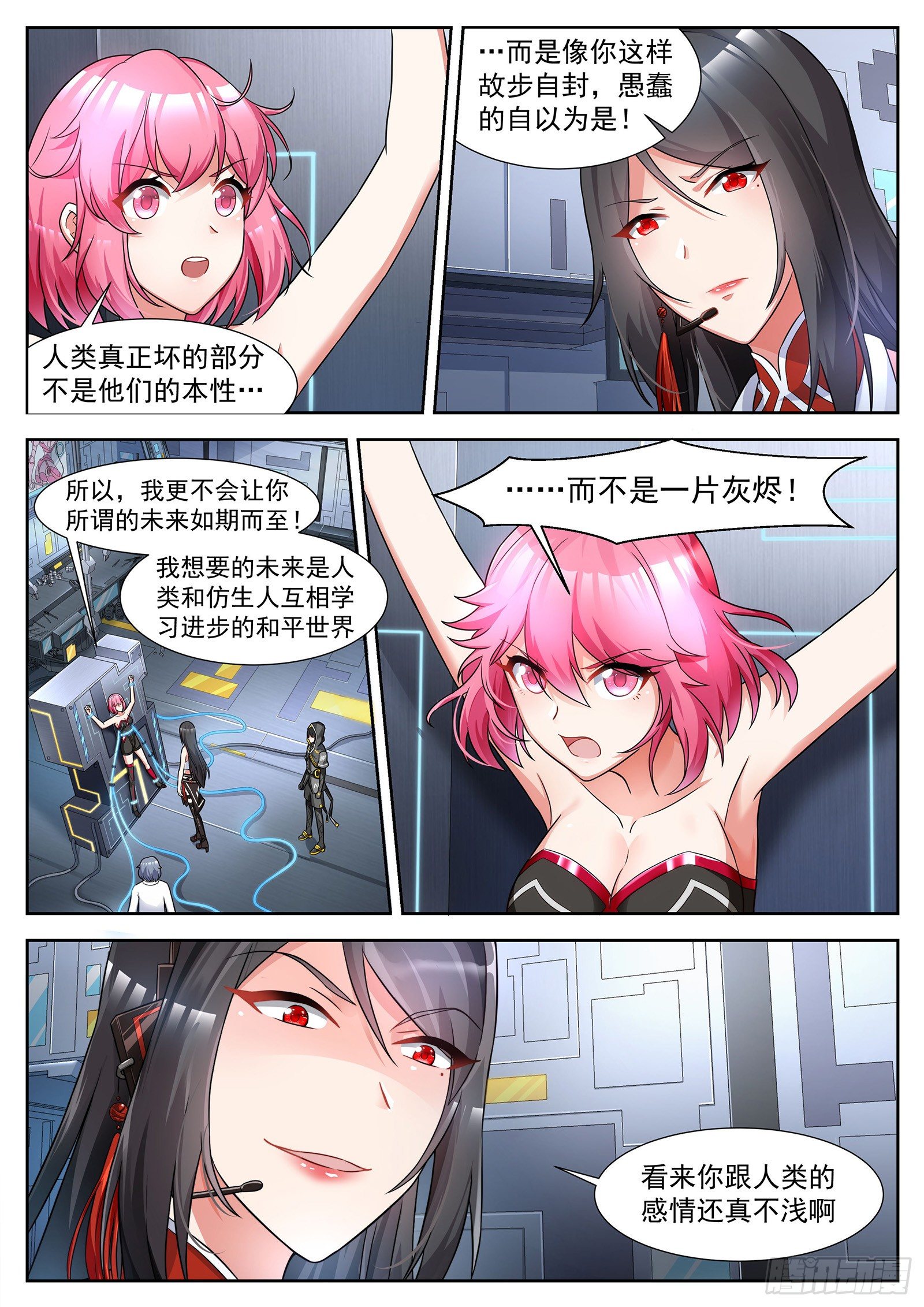 第39话 为你建立的王朝 第 6 页