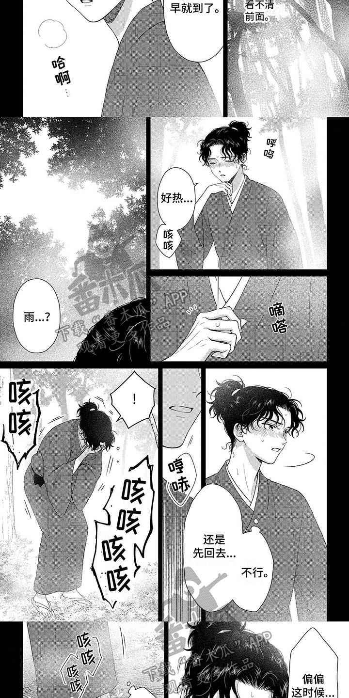 第33话 原来你在这里 第 3 页