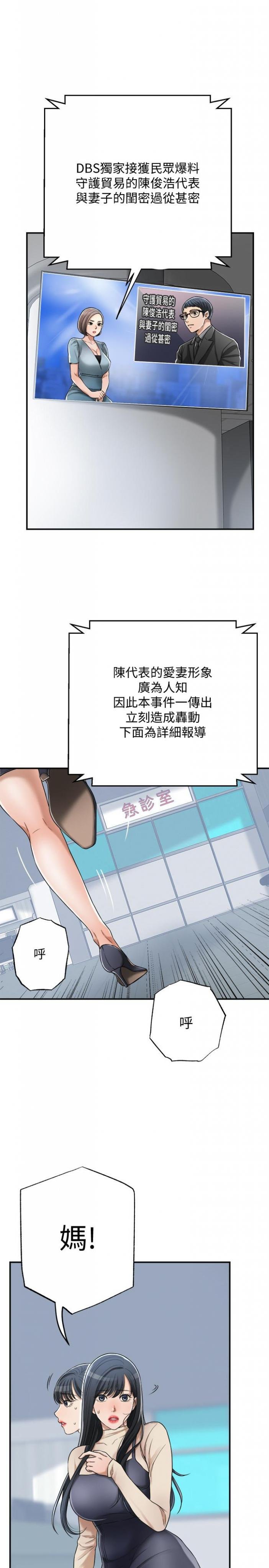 第45话-只差临门一脚的报復计划 第 7 页