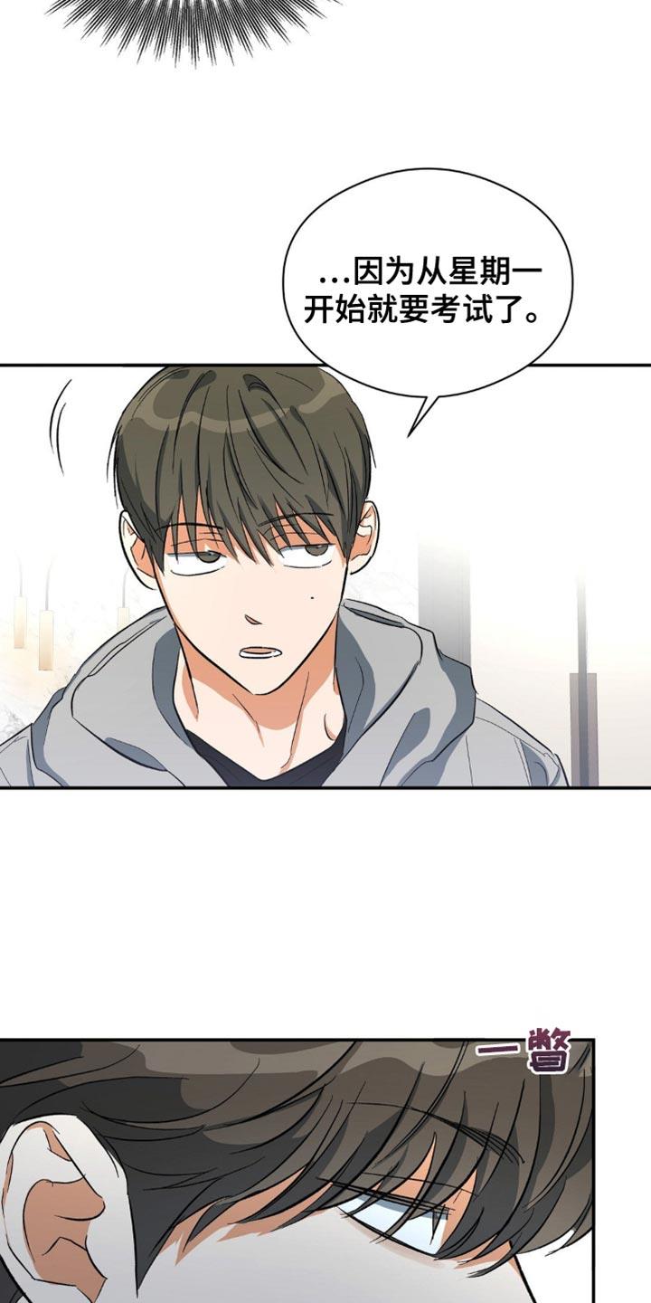 第108话 好印象 第 16 页