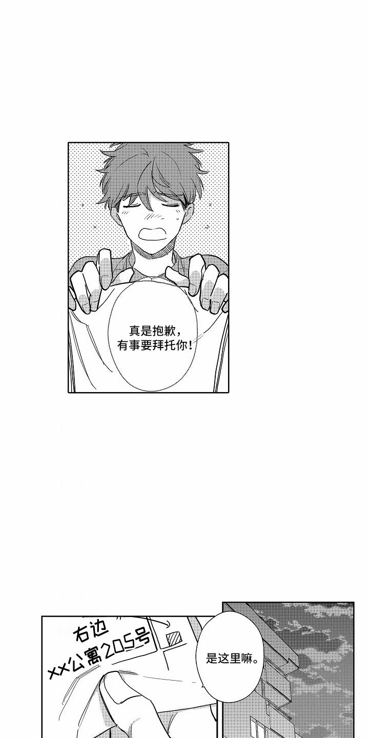 第16话 有事拜托 第 3 页