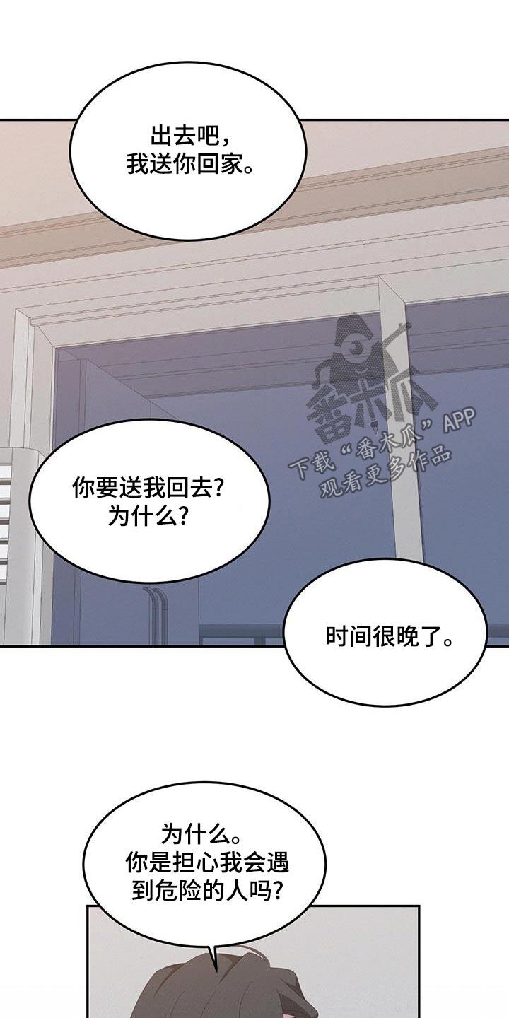 第25话 过夜 第 17 页