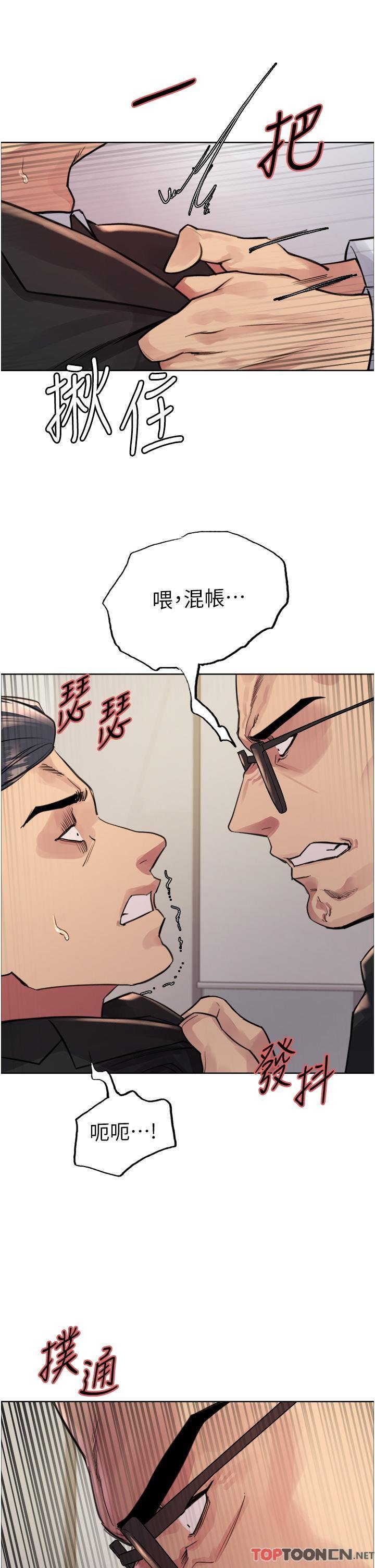 第72话 - 滚烫圣水的洗礼 第 16 页