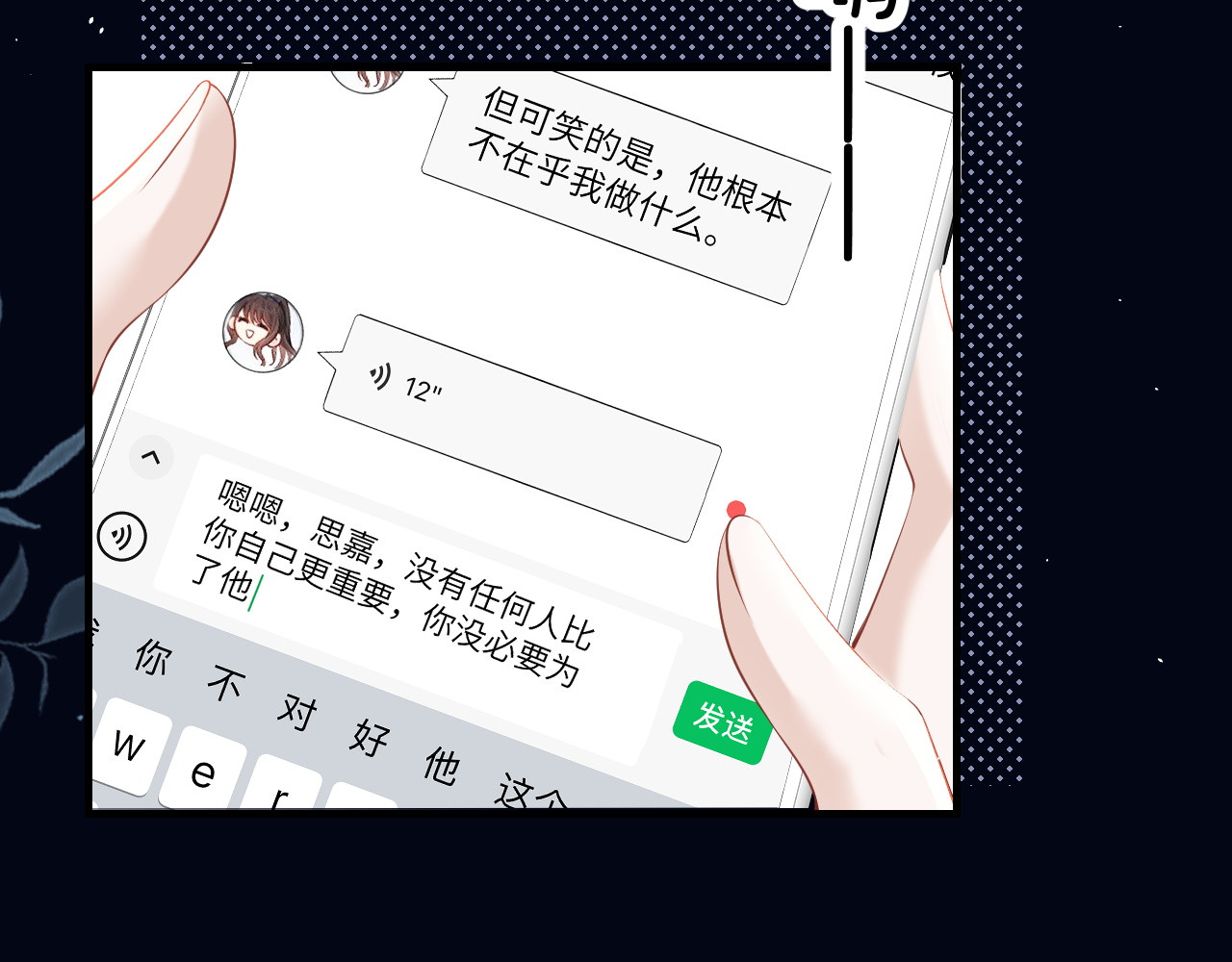 第18话 特殊好处 第 36 页