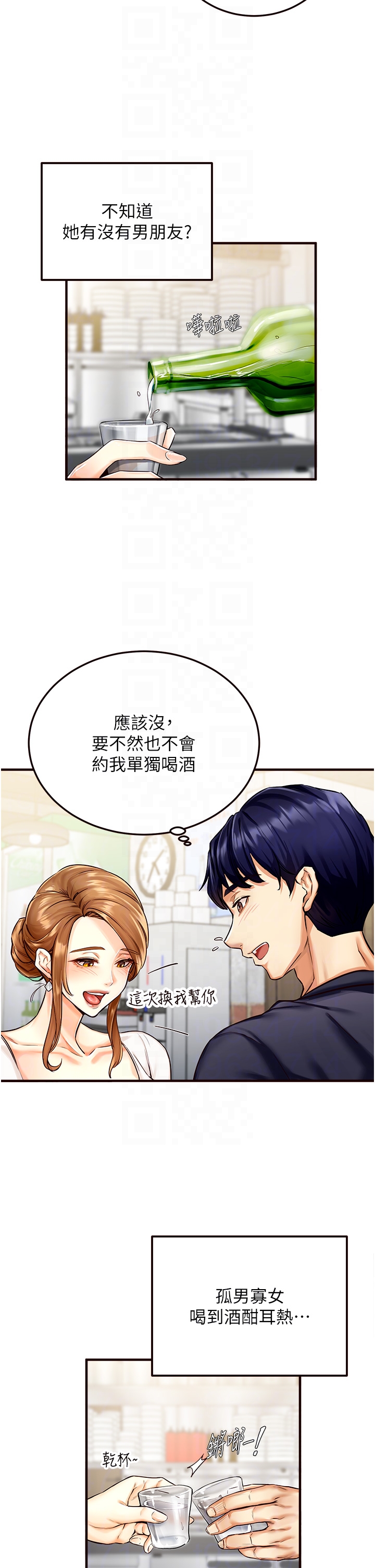 第2话 - 全部都是我的菜 第 18 页