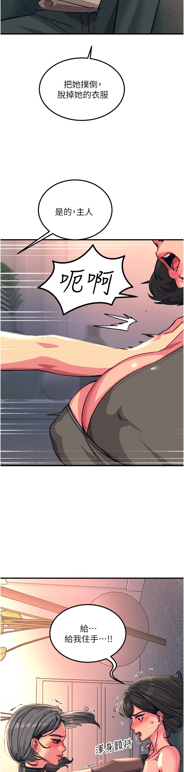 第46话 - 被蹂躏的滋味如何? 第 27 页