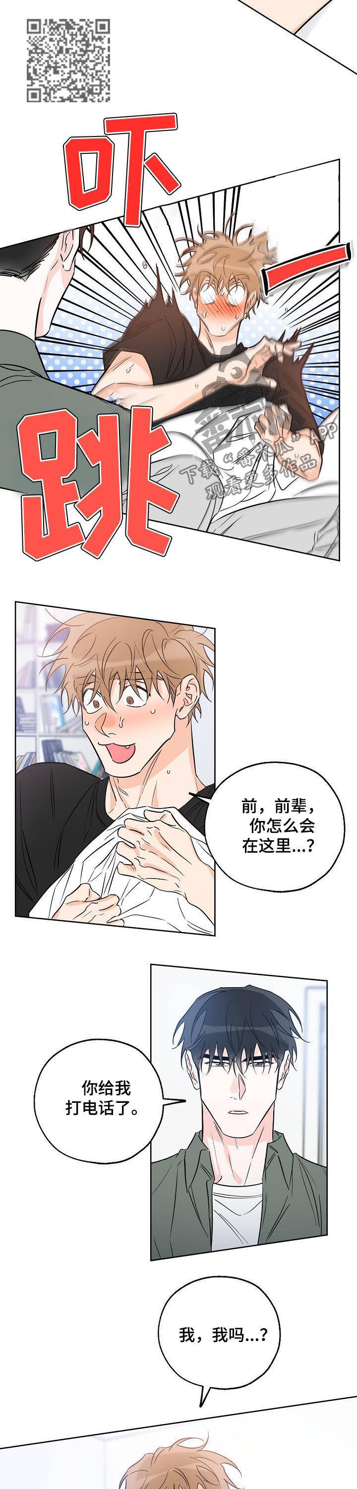 第44话 怎么会有下次 第 5 页