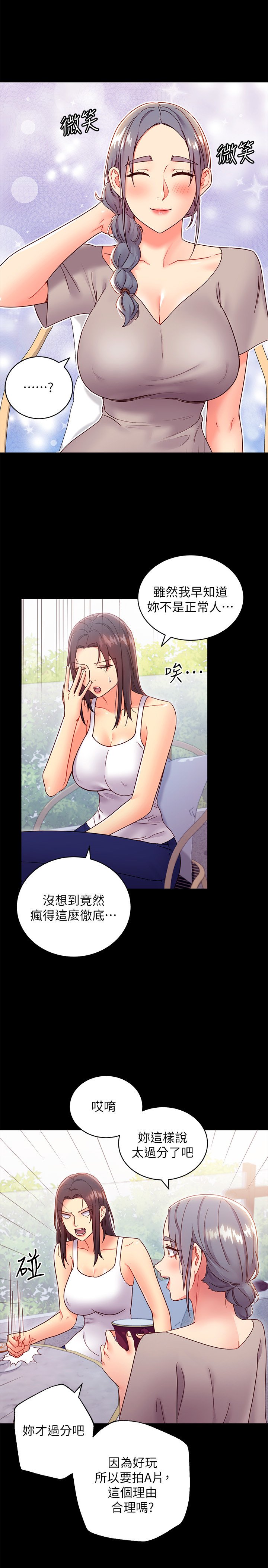 第79话 - 出现意料之外的人 第 5 页