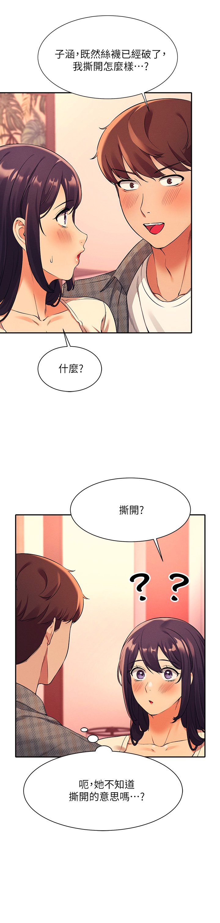 第24话 - 撕开丝袜直接来 第 24 页