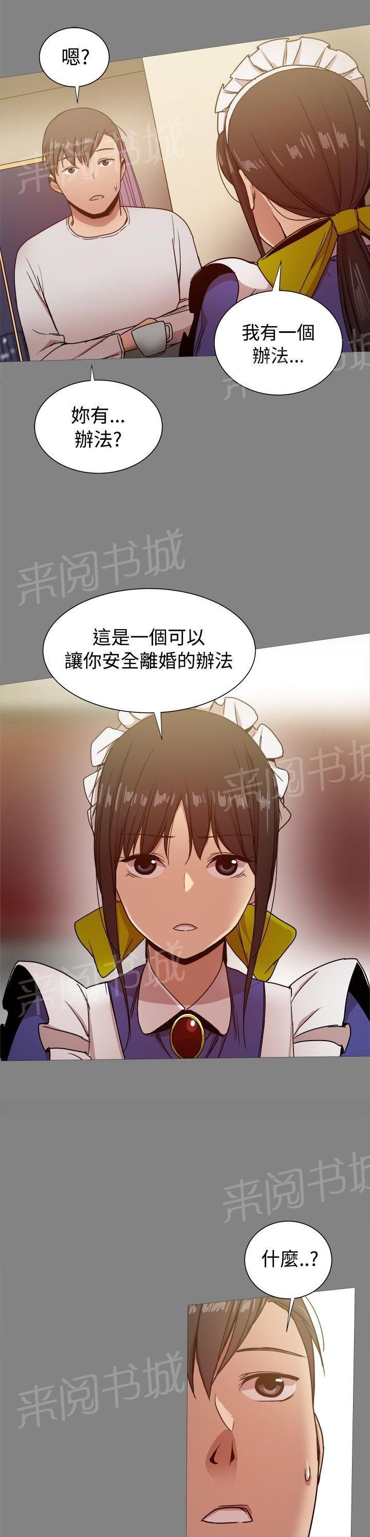 第72话 何时离婚？ 第 11 页