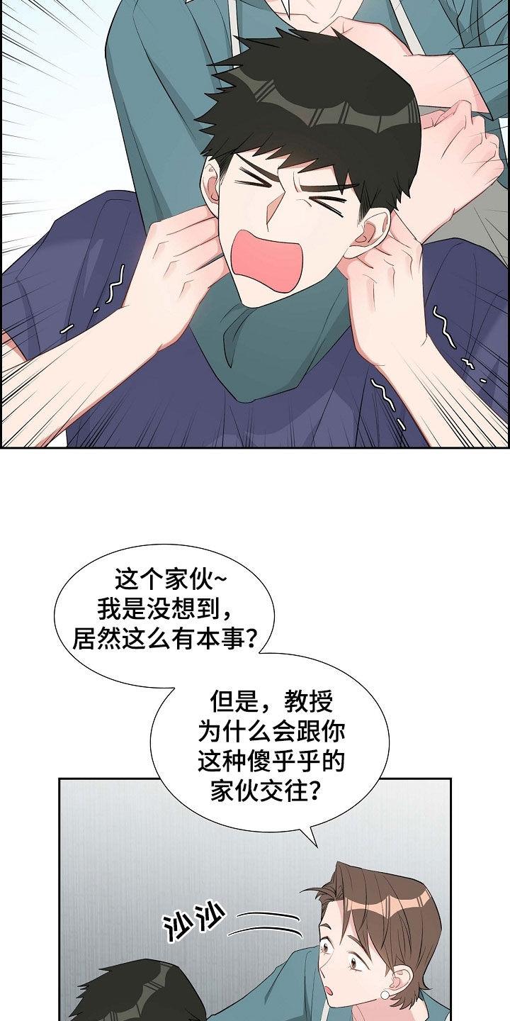 第105话 说漏嘴 第 16 页