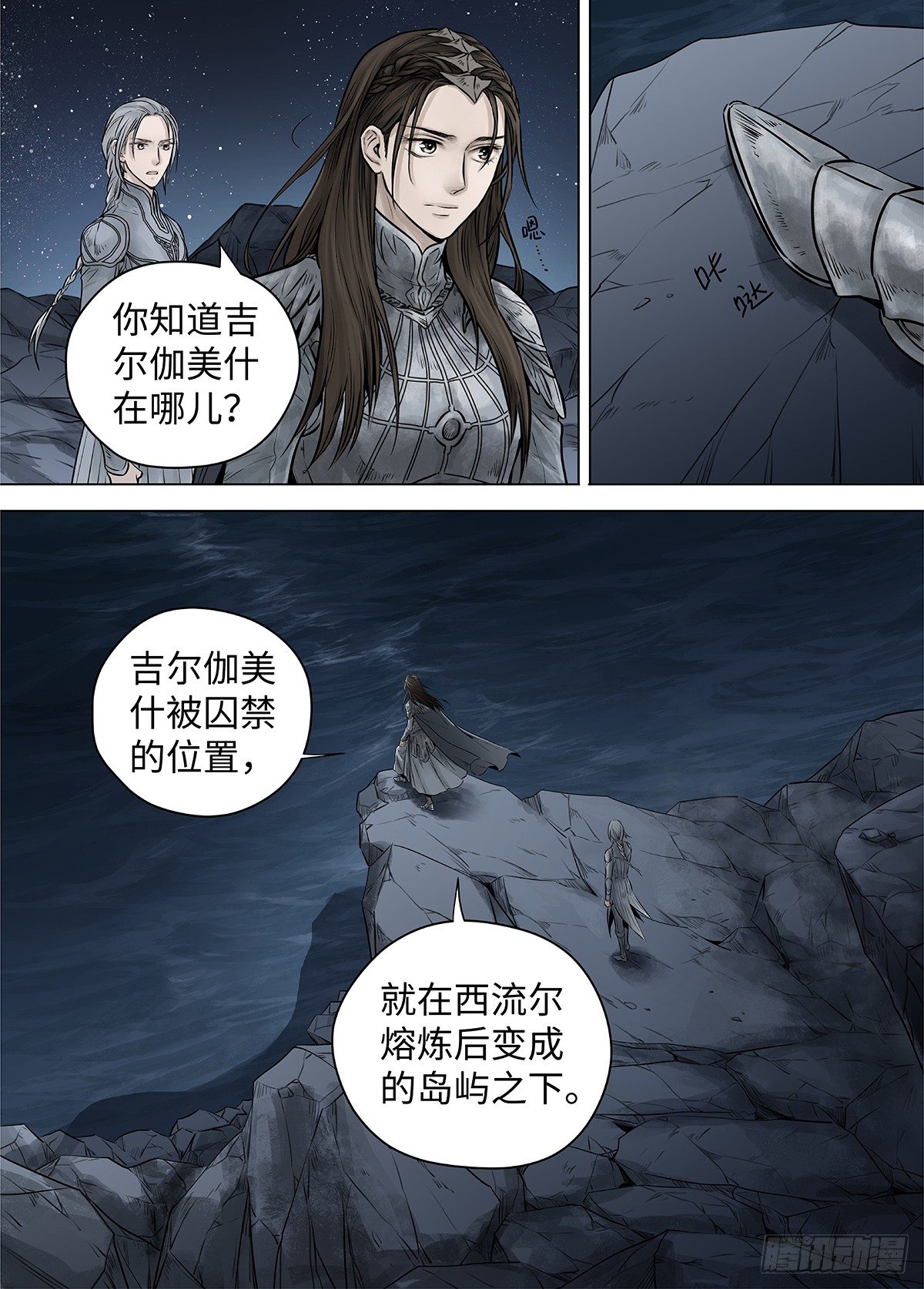 冰雪临界 第39回 囚笼1 第 9 页