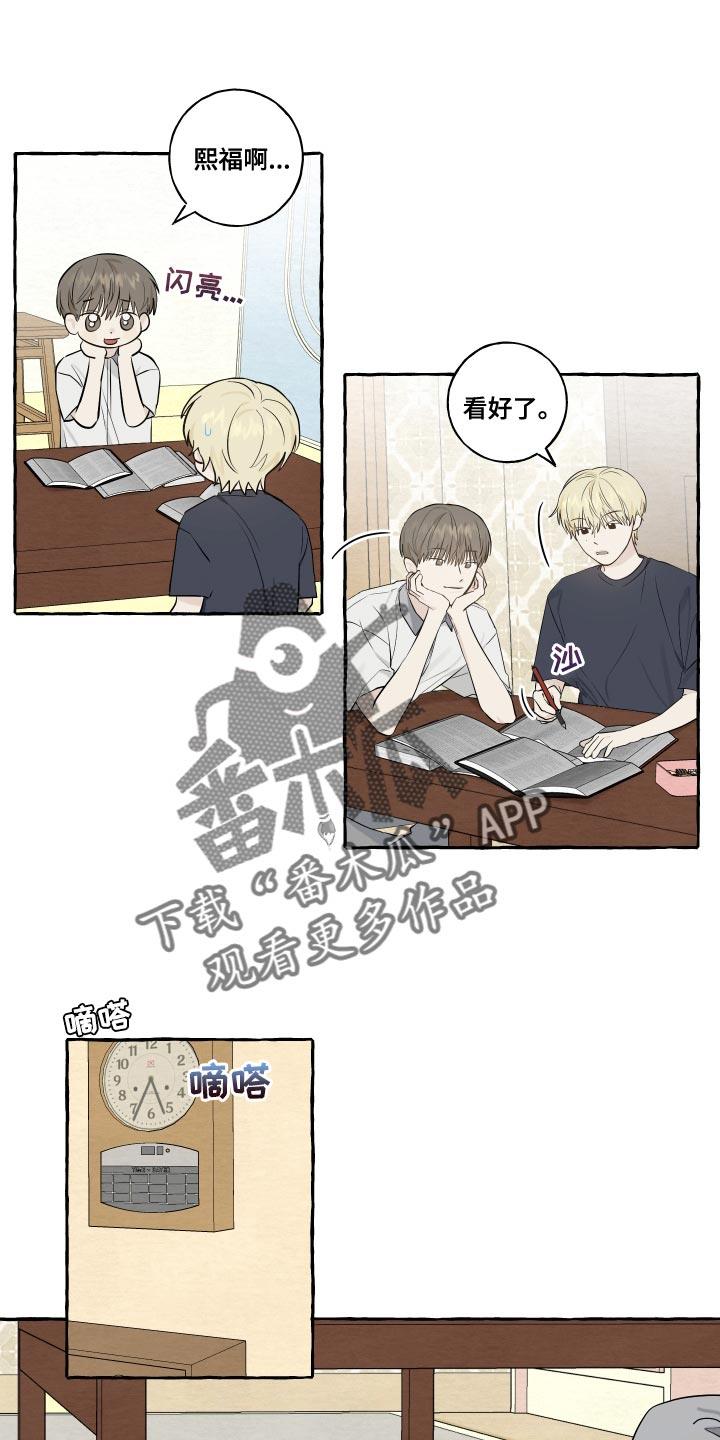 第28话 真是可爱 第 13 页